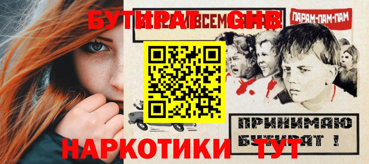 Верхняя Салда  Бутират GHB  Вход с VPN 
