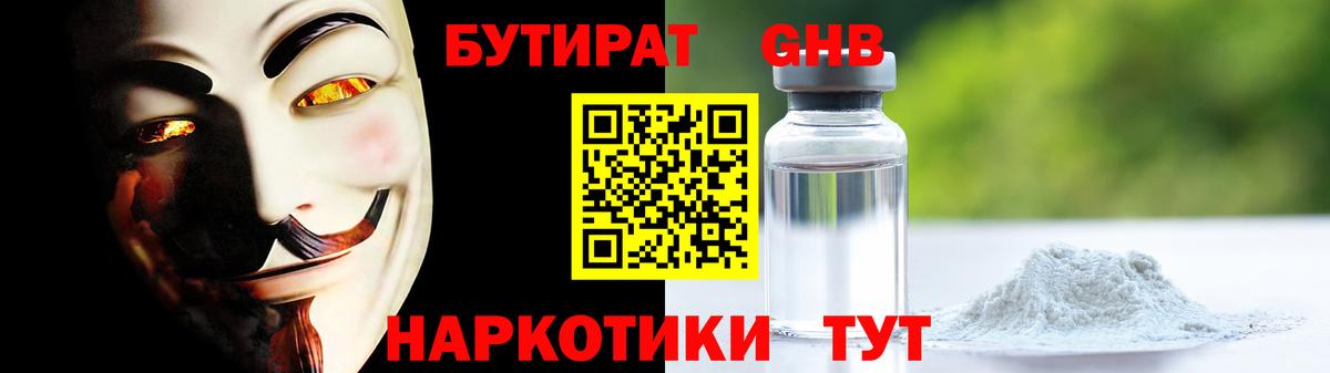 Бутират 99% Верхняя Салда
