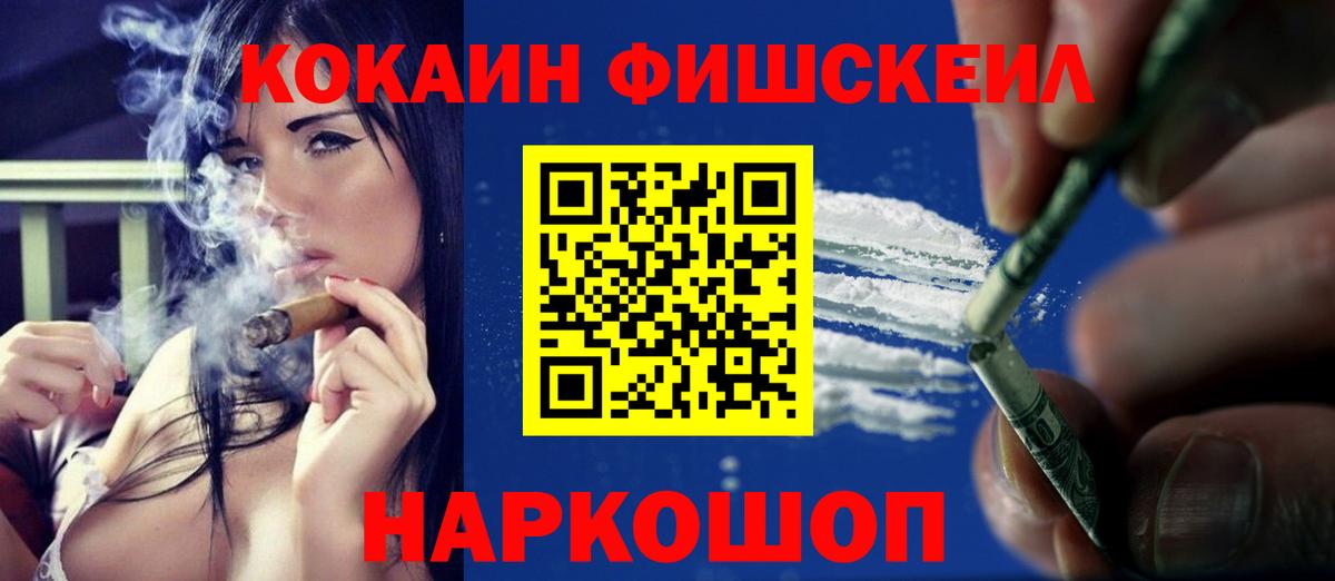 КОКАИН  COCAIN Fish Scale  Вход с VPN  Верхняя Салда 