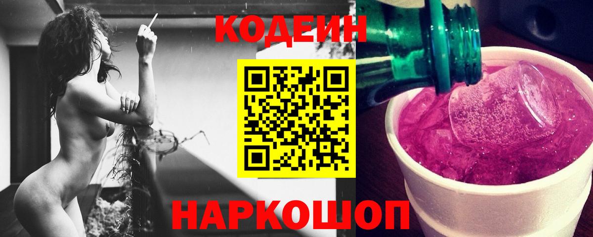 Codein Purple Drank Верхняя Салда